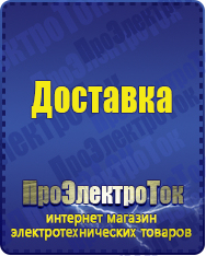 Магазин сварочных аппаратов, сварочных инверторов, мотопомп, двигателей для мотоблоков ПроЭлектроТок ИБП Энергия в Ревде