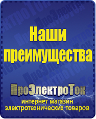 Магазин сварочных аппаратов, сварочных инверторов, мотопомп, двигателей для мотоблоков ПроЭлектроТок ИБП Энергия в Ревде