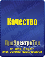 Магазин сварочных аппаратов, сварочных инверторов, мотопомп, двигателей для мотоблоков ПроЭлектроТок ИБП Энергия в Ревде